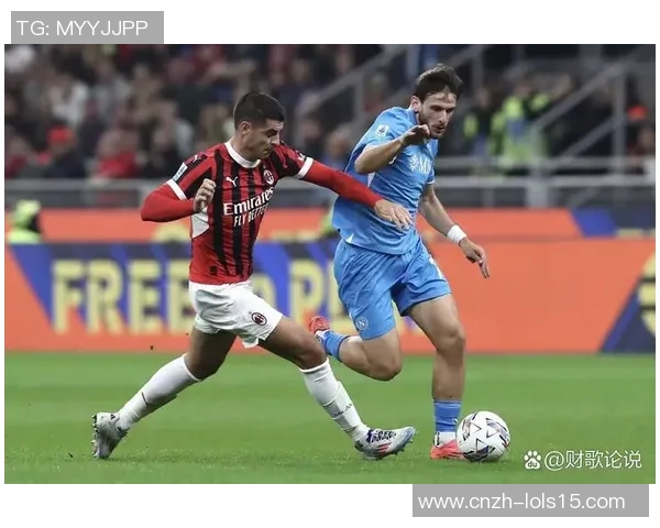 拿玻里与AC米兰的巅峰对决谁能在意甲赛场上笑到最后